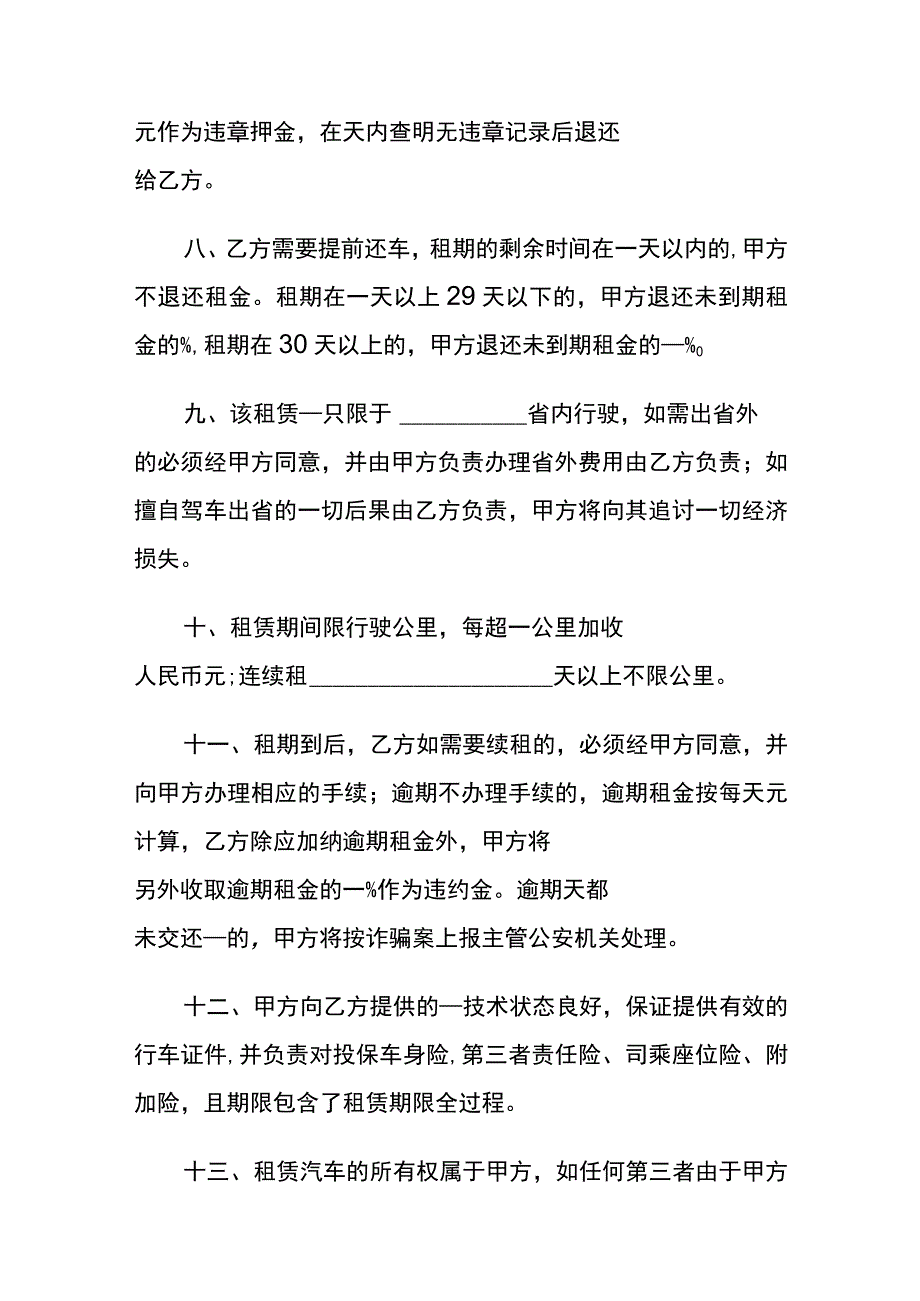 车辆租赁合同书模板.docx_第3页