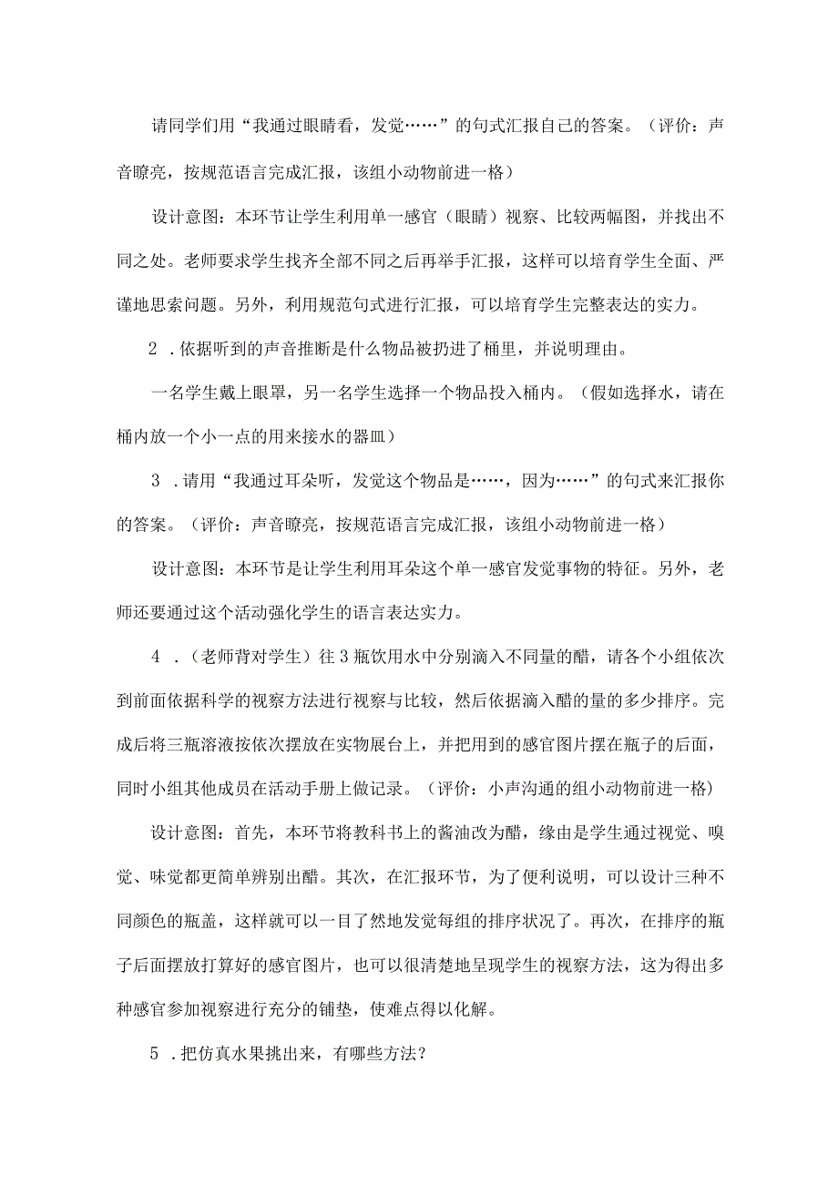 教科版二年级下册科学观察与比较教学设计.docx_第3页