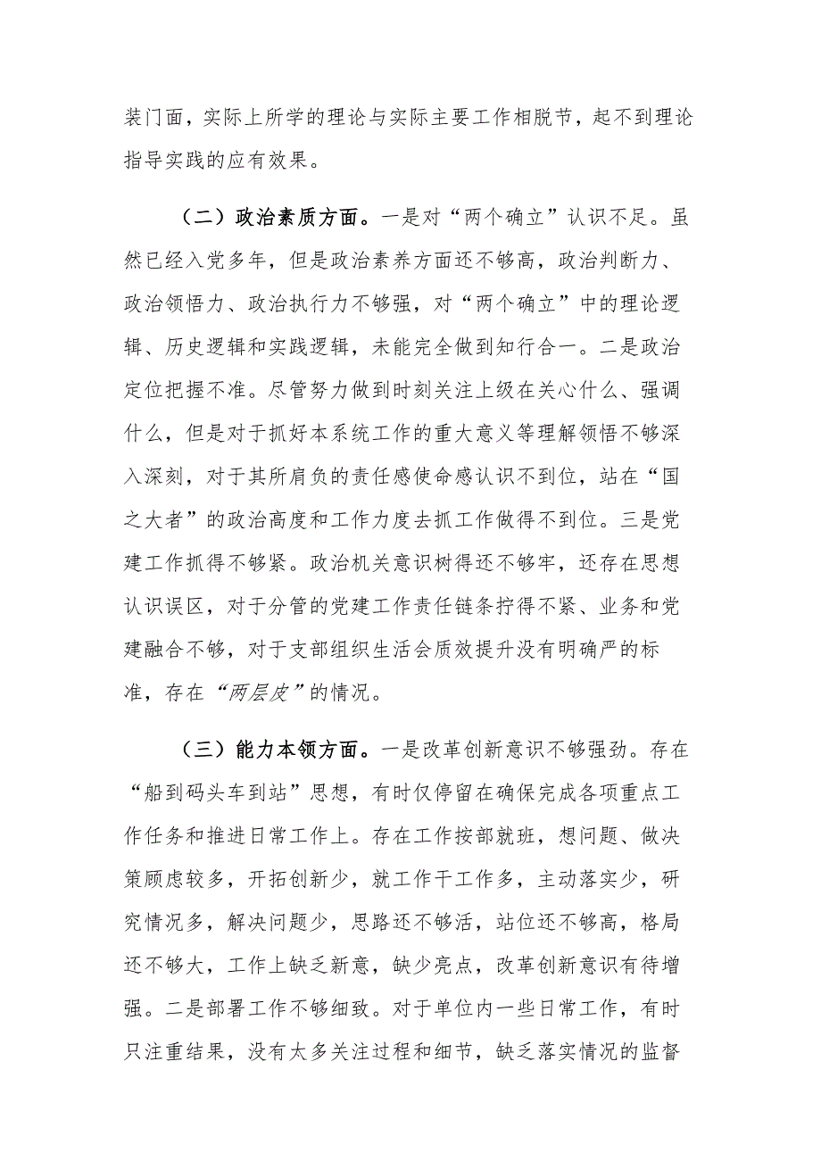 2篇：2023年主题教育专题民主生活会党员个人“六个方面”对照检查剖析发言材料.docx_第2页