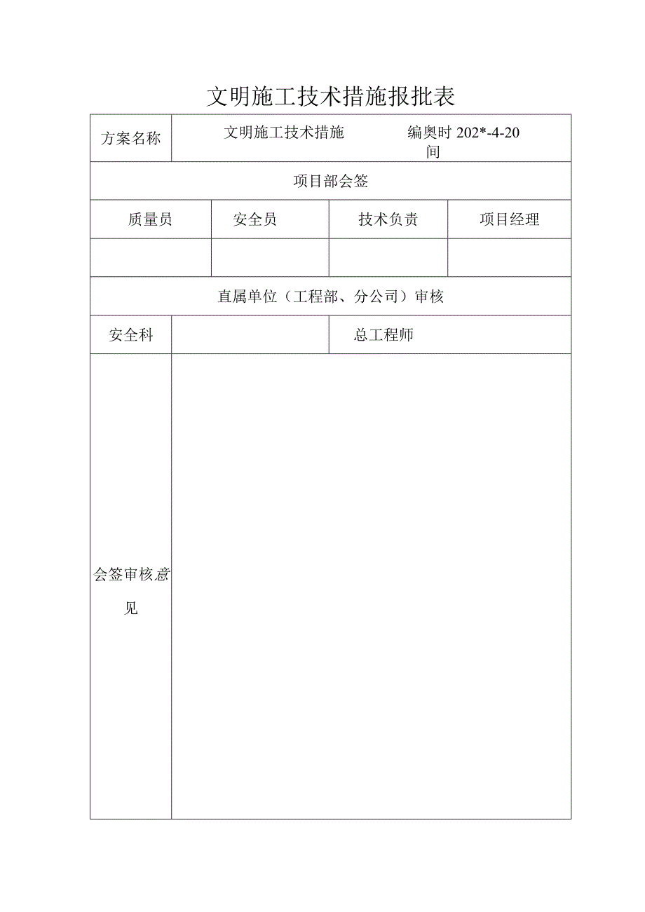 施工组织设计报批表范文.docx_第3页