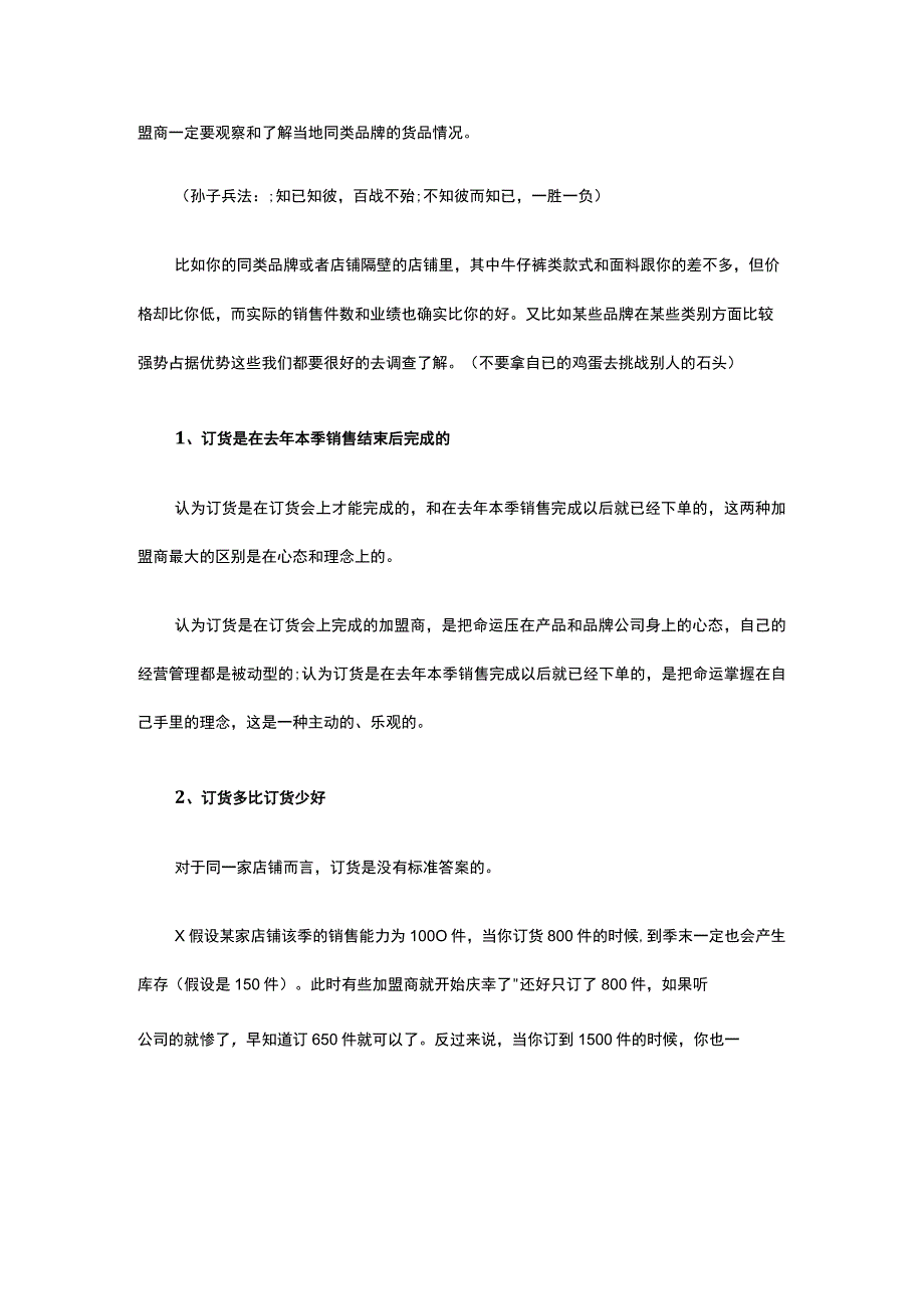 16.订货关系到服装店生意的好坏 服装订货如何合理.docx_第2页