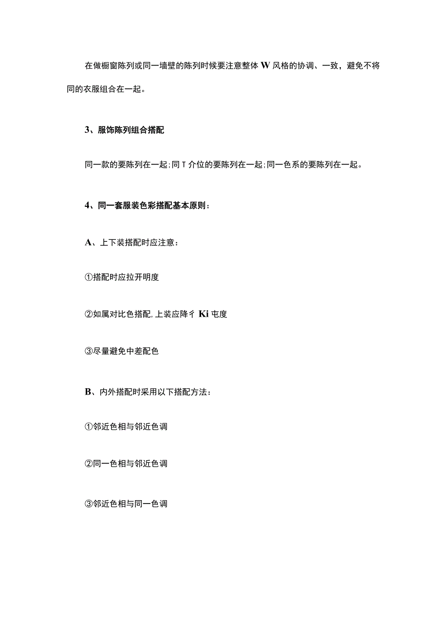 23.服装店铺陈列 讲究色彩的搭配.docx_第2页