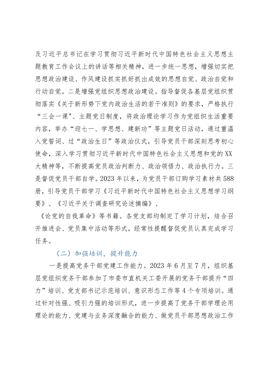 市农业农村局关于“锻造过硬能力作风争做新时代‘三农’好干部”工作开展情况的报告.docx_第2页