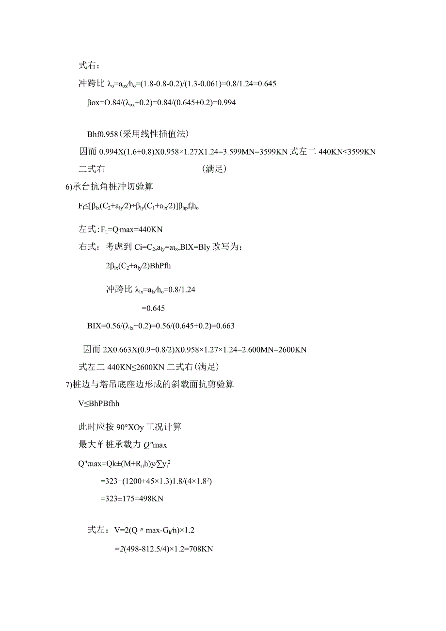 塔吊计算依据范文.docx_第3页