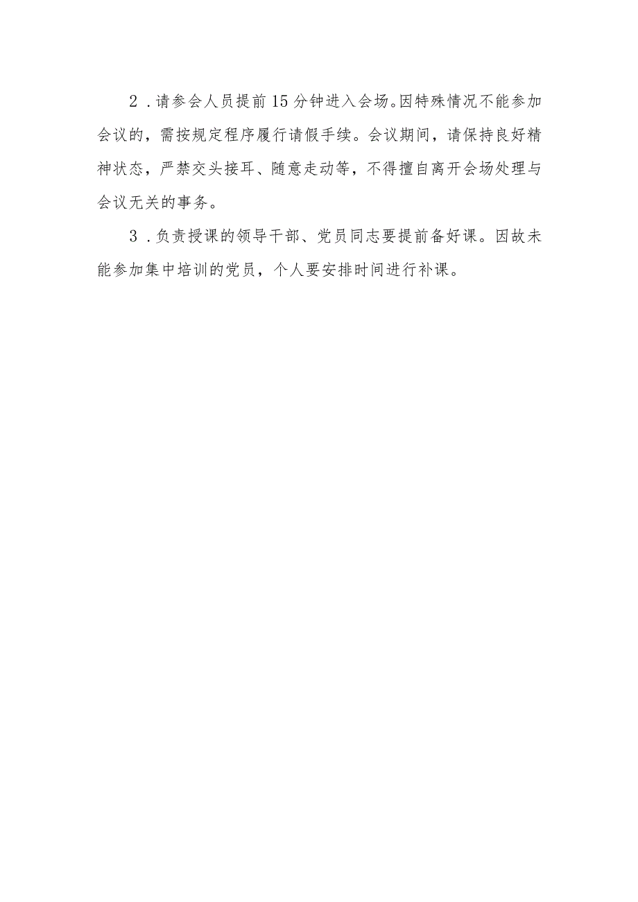 XX镇2023年党员培训暨村（社区）基层干部素质能力提升方案.docx_第2页