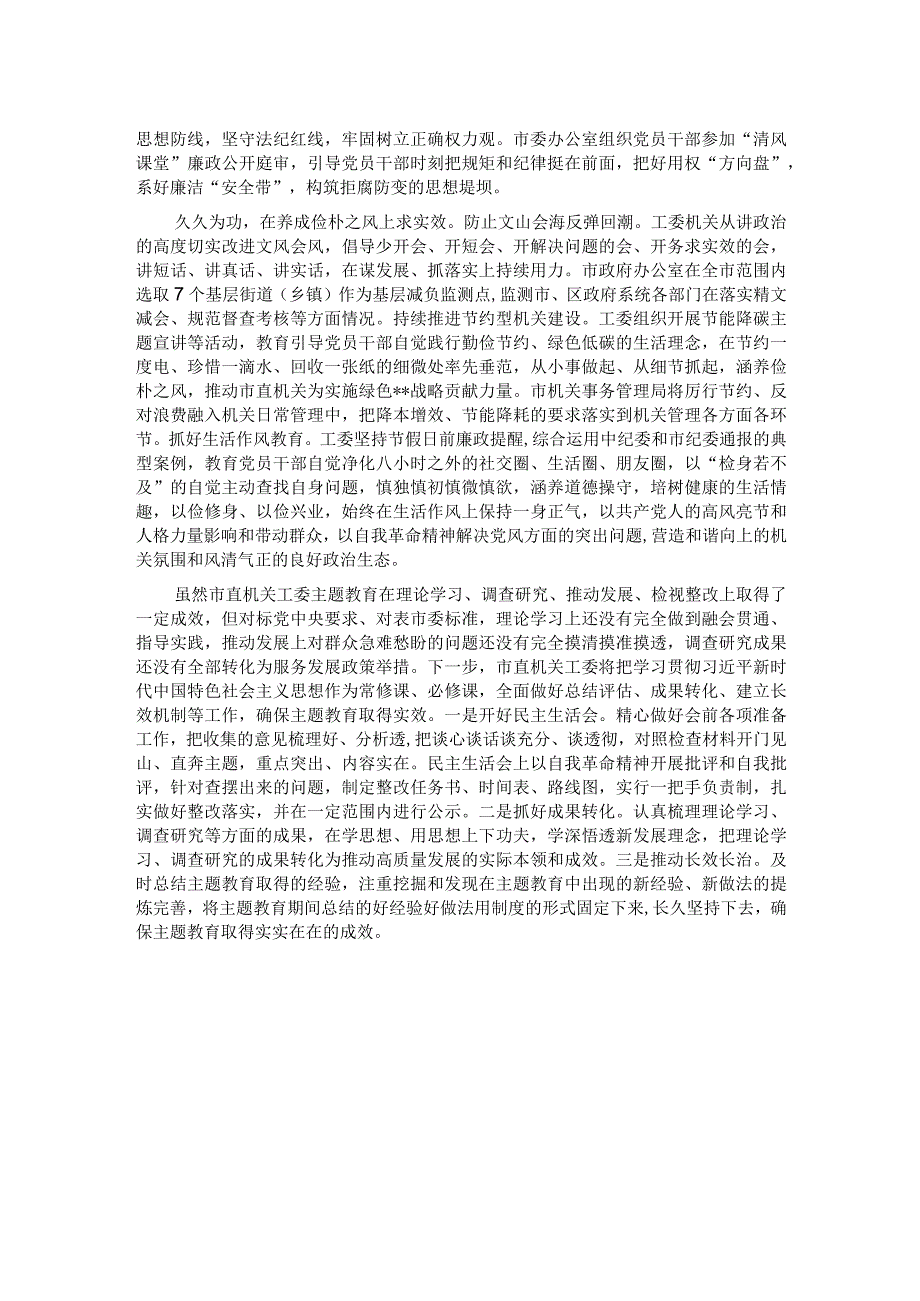 市直工委主题教育评估总结.docx_第2页