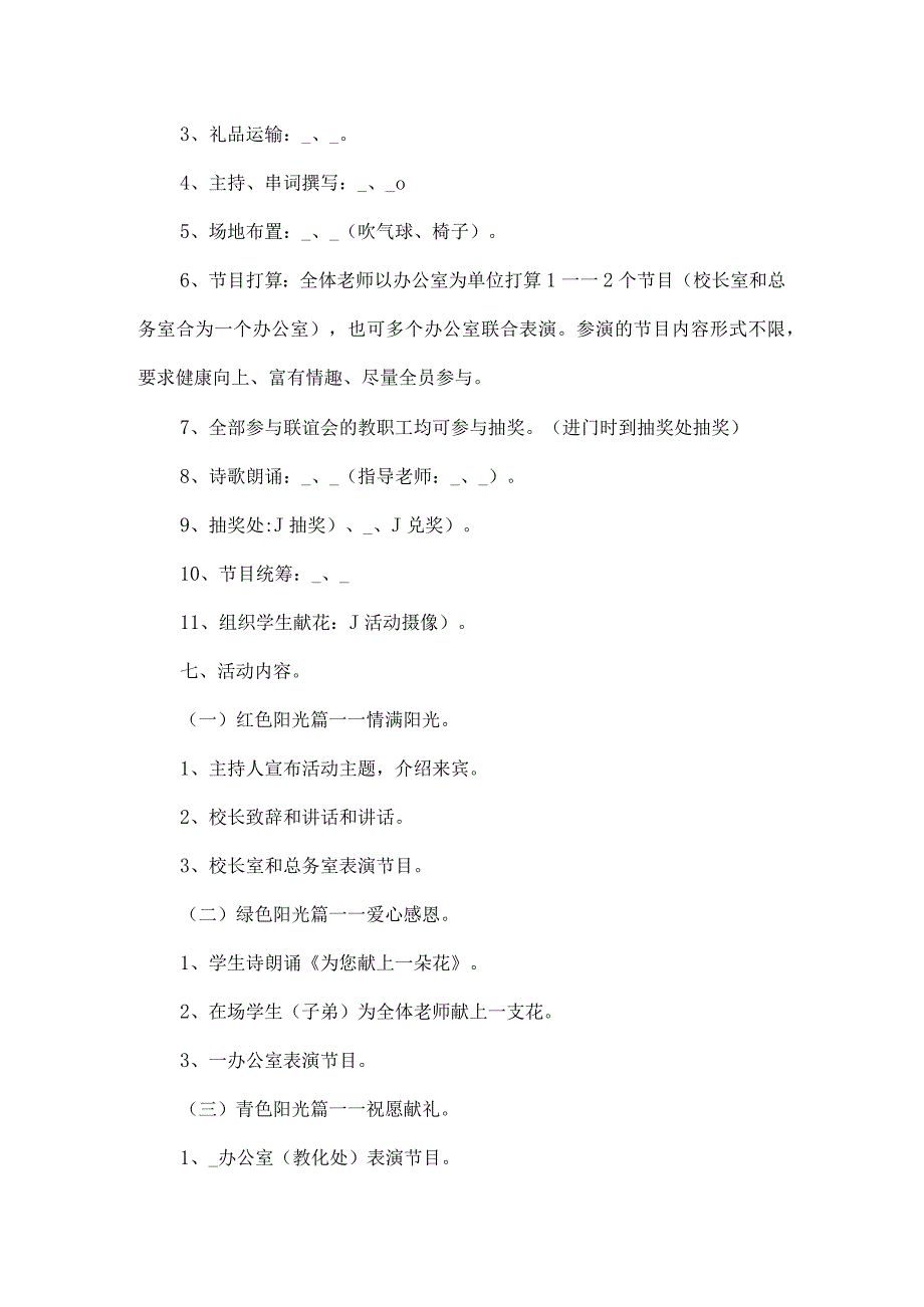 教师节教职工活动方案设计5篇.docx_第2页