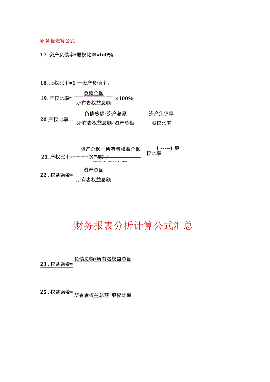 财务报表分析计算公式.docx_第3页