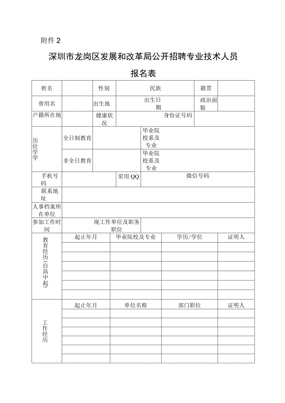 聘任公务员（参照管理人员）审查表.docx_第1页