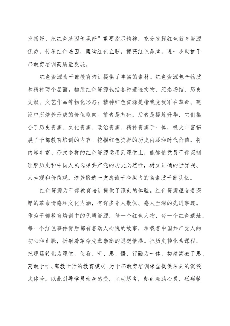 常委组织部中心组研讨发言范文（汇编）.docx_第2页