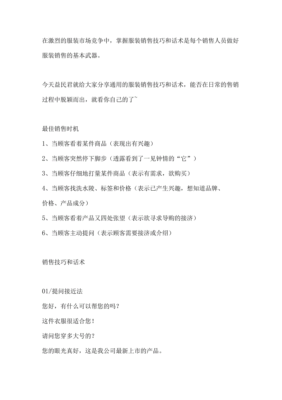 最有效的服装销售技巧和话术你知道多少？.docx_第1页