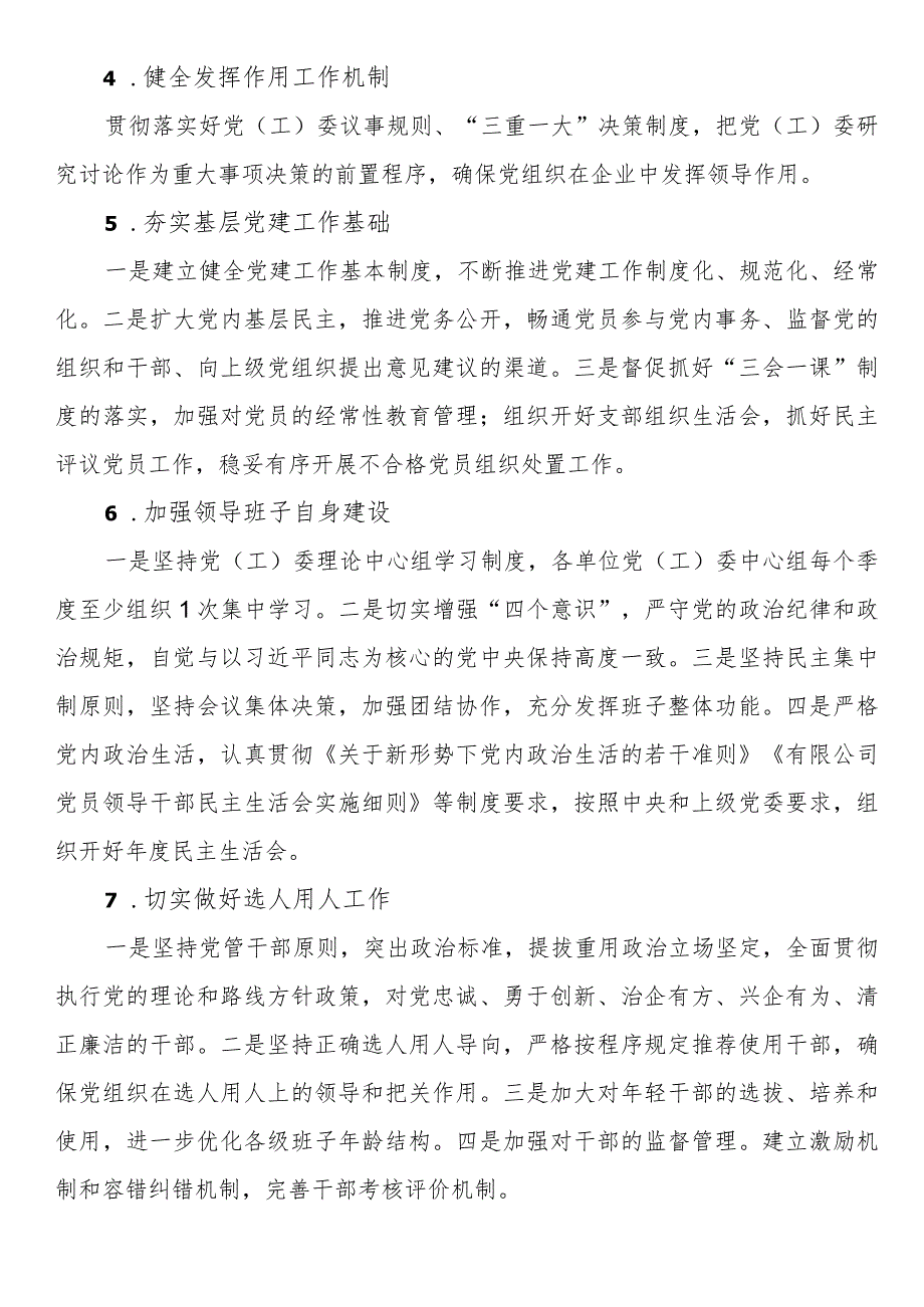 国企党建工作责任书.docx_第2页