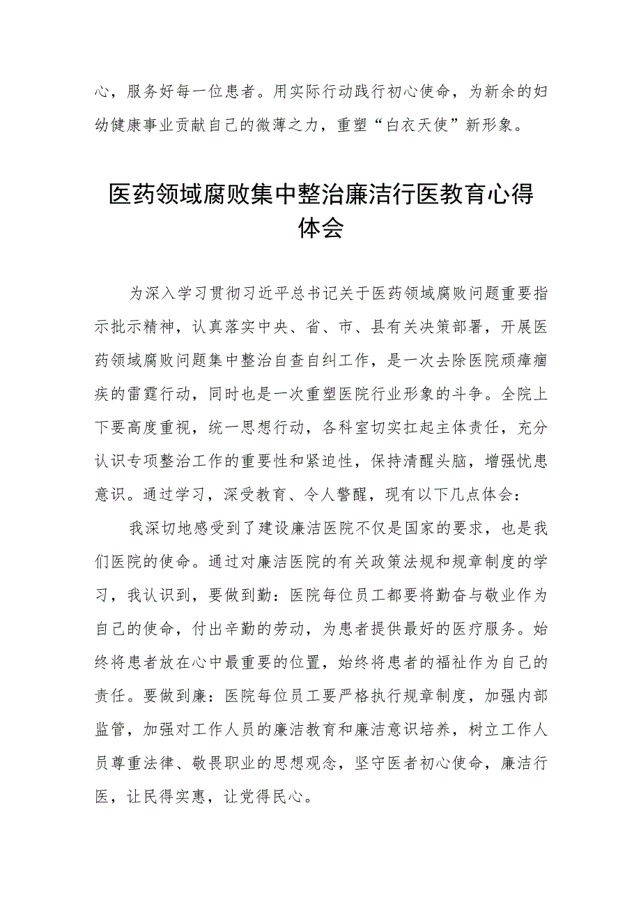 医药领域腐败集中整治个人心得体会(八篇).docx_第2页