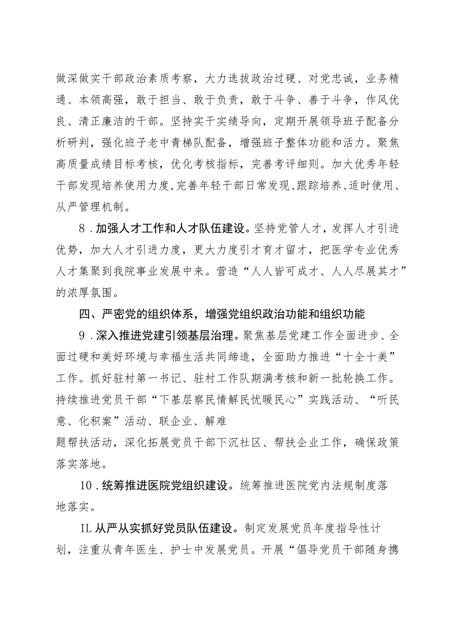 县医院2023年党建工作要点（计划思路）.docx_第3页