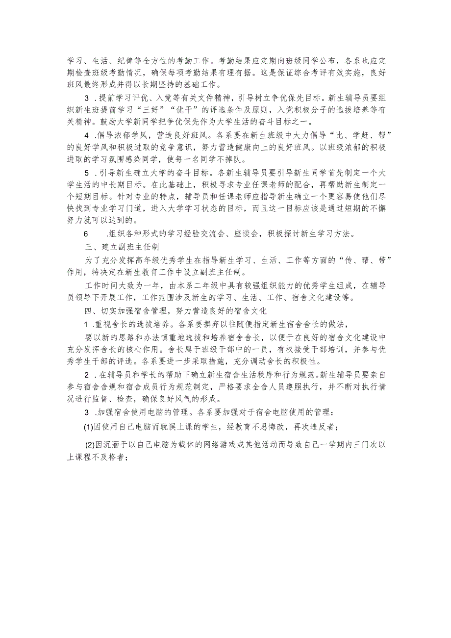 《新生入学教育方案范文 (通用6篇)》.docx_第3页