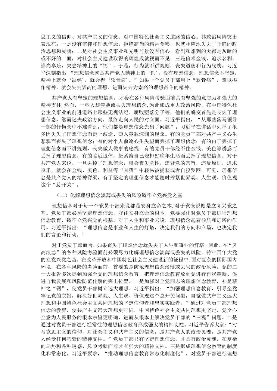 党课讲稿：勇于自我革命 战胜风险挑战.docx_第2页