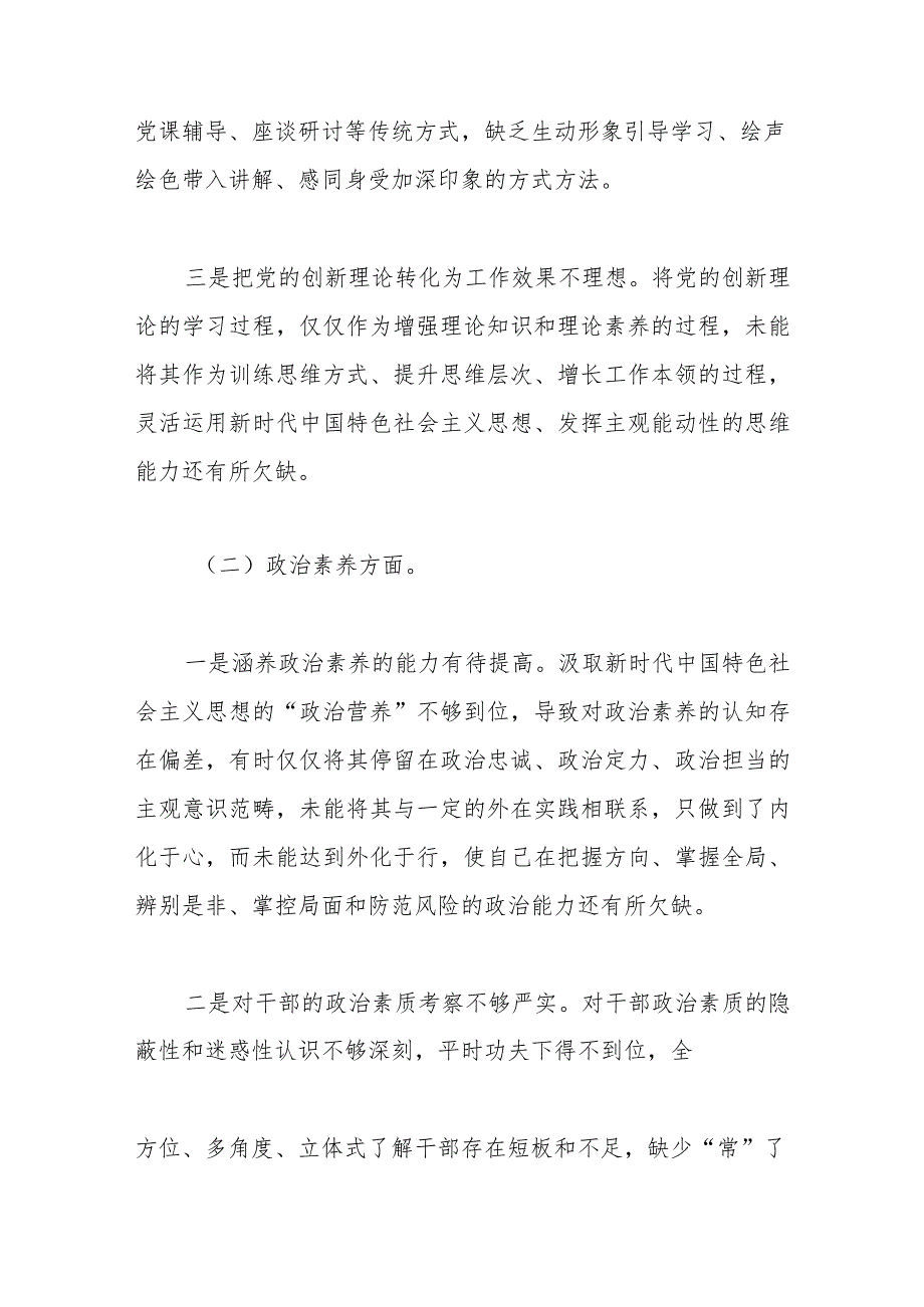 2023年主题教育专题民主生活会对照检查材料.docx_第2页