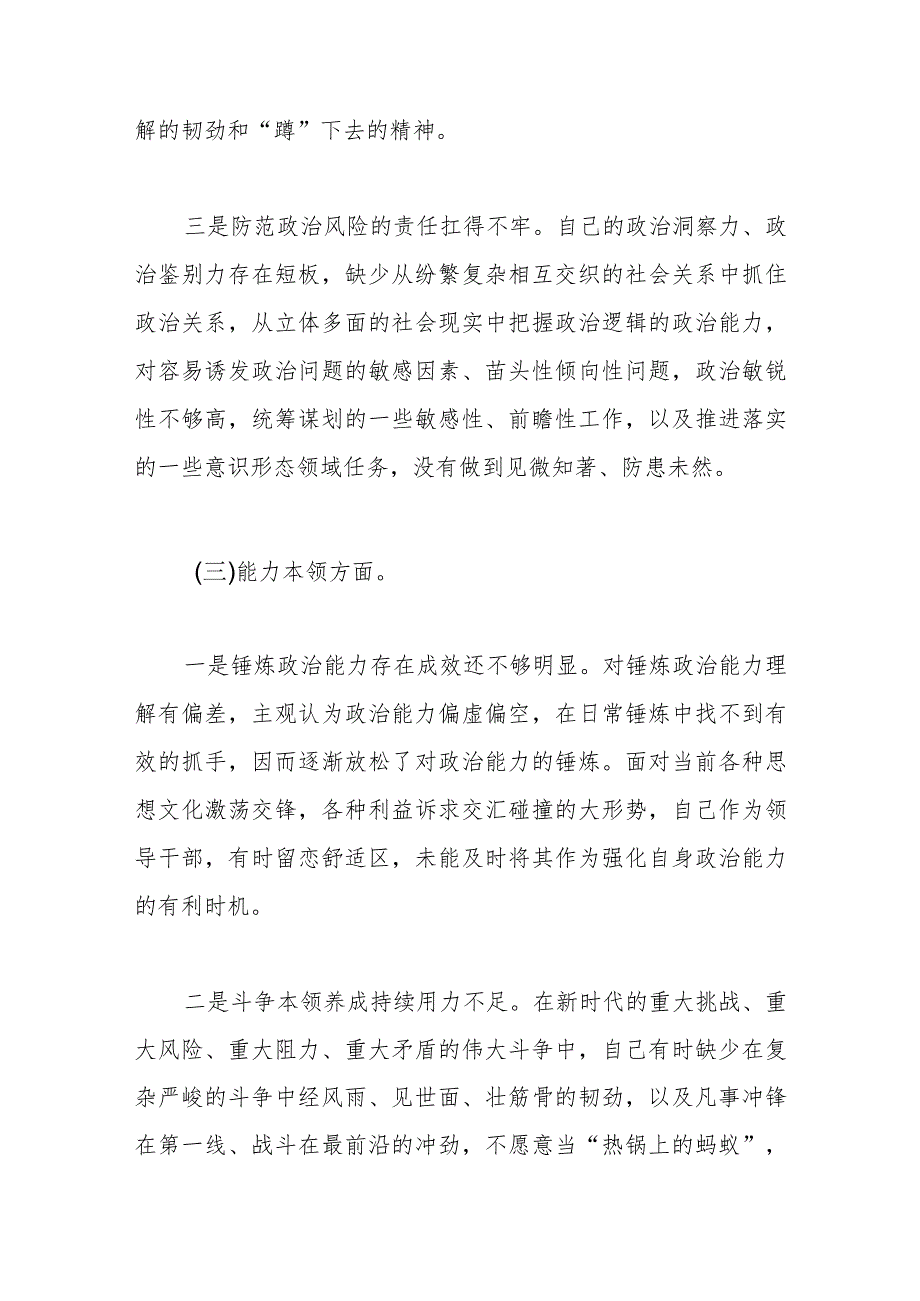 2023年主题教育专题民主生活会对照检查材料.docx_第3页