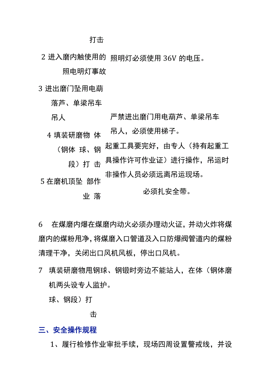 磨机检修安全作业指导书.docx_第2页