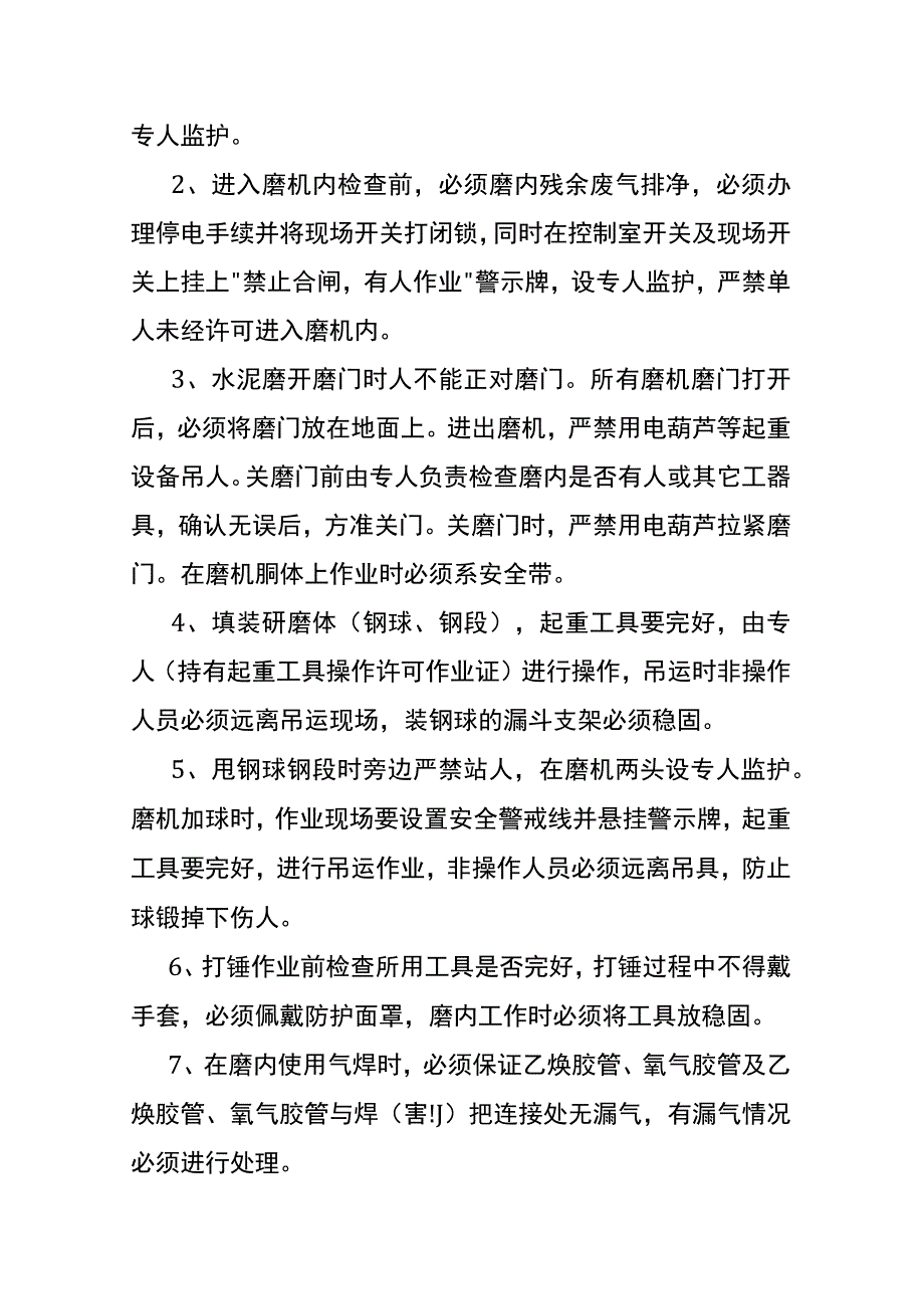 磨机检修安全作业指导书.docx_第3页