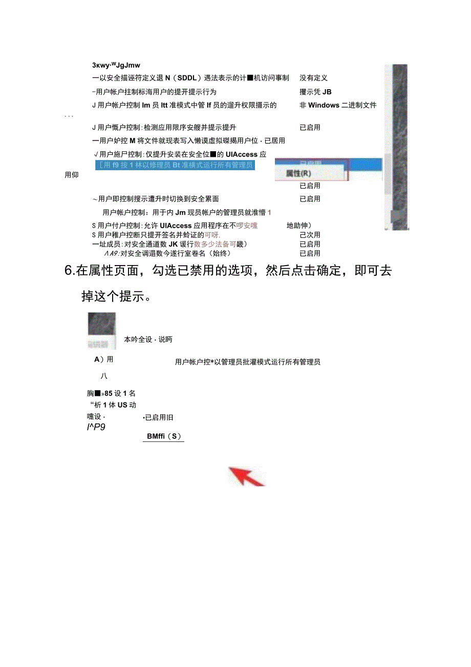 win10系统打开运行时提示管理员已阻止你运行此应用的处理方法.docx_第3页