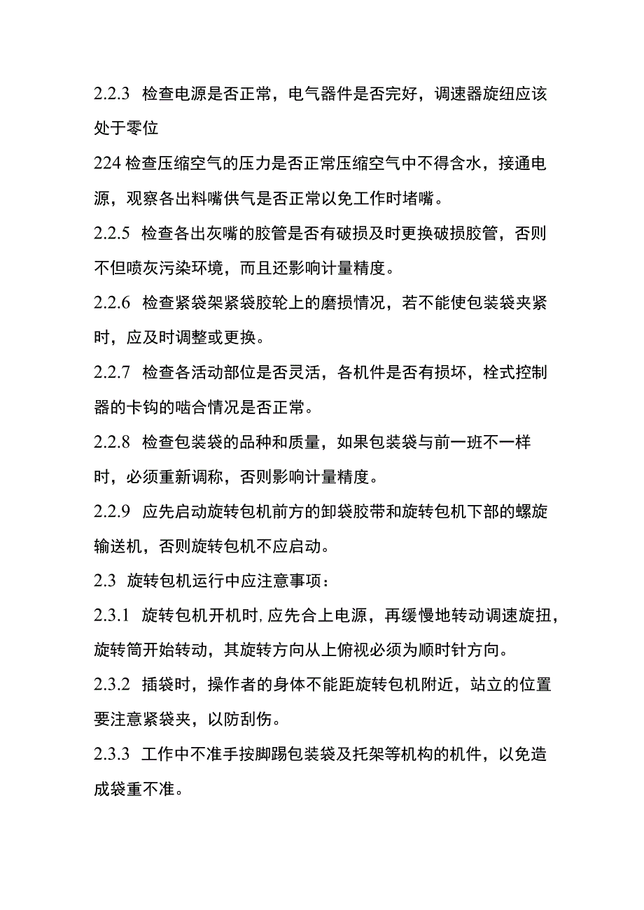 水泥包装机操作流程.docx_第3页