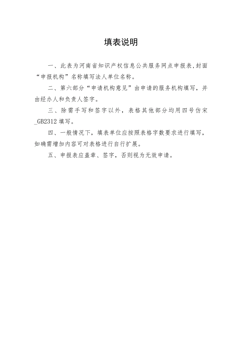 河南省知识产权信息公共服务网点申报表.docx_第2页