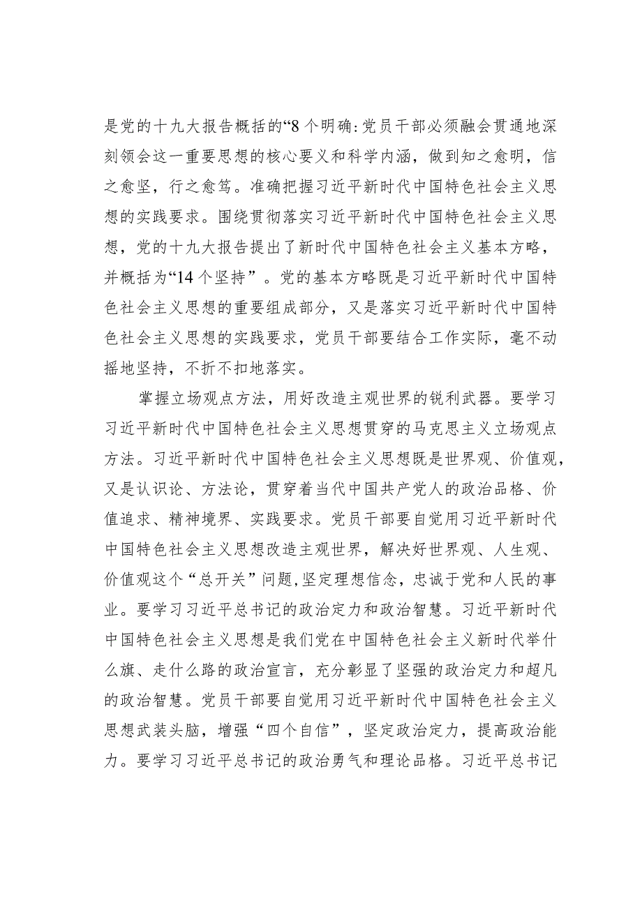 用新时代中国特色社会主义思想武装党员干部.docx_第2页