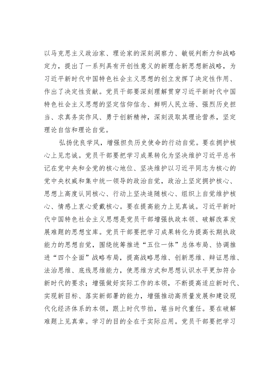 用新时代中国特色社会主义思想武装党员干部.docx_第3页