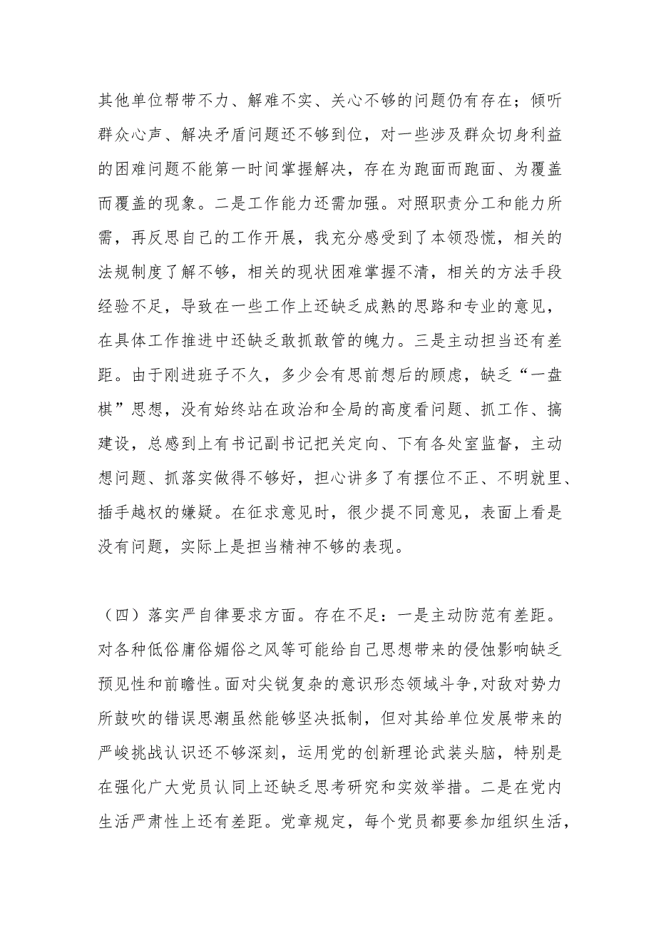 专题民主生活会对照检查材料（对照“四个方面要求”“三个讲清”）.docx_第3页