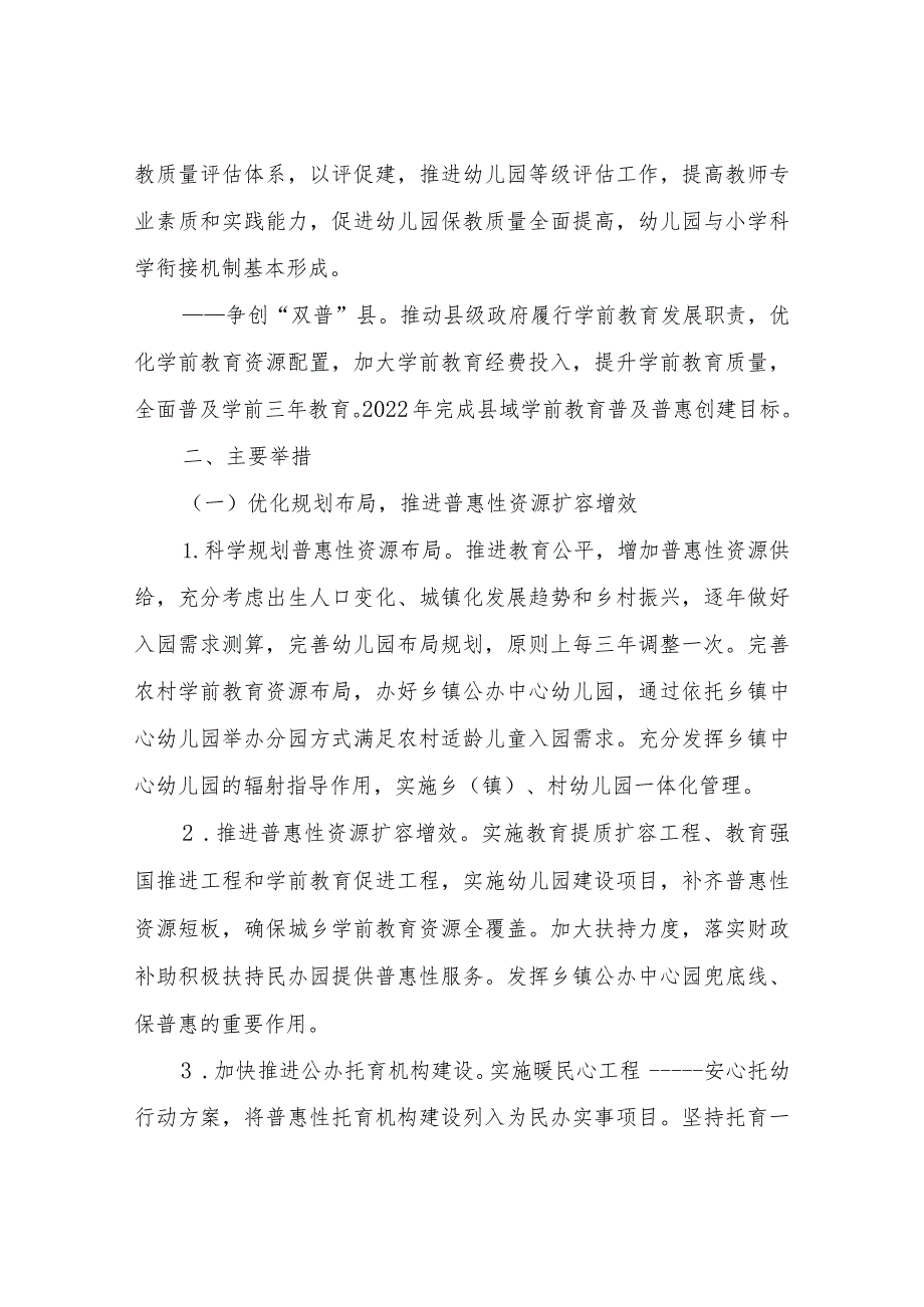 XX县“十四五”学前教育发展提升行动计划.docx_第2页