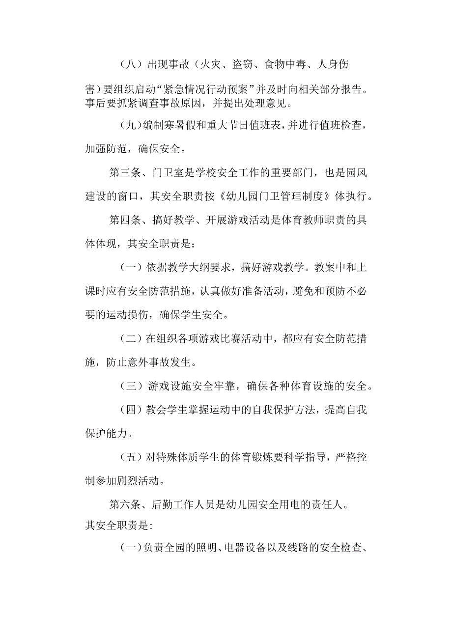 学校安全管理制度.docx_第2页