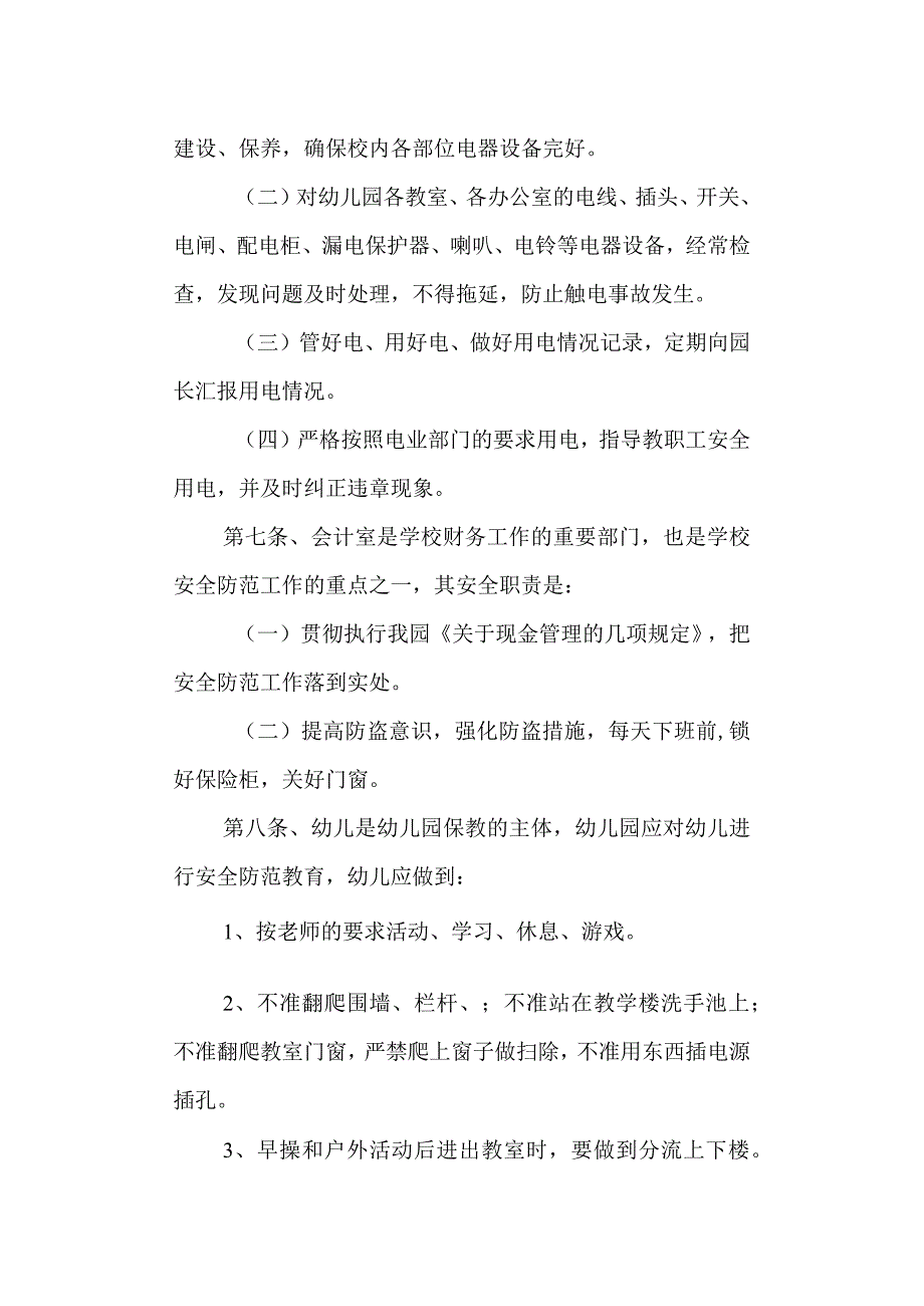 学校安全管理制度.docx_第3页