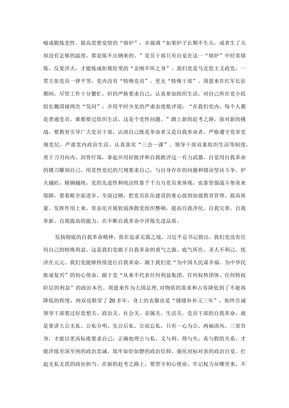 在市委理论学习中心组专题研讨交流会上的发言材料.docx_第2页