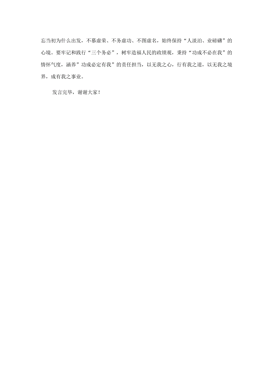 在市委理论学习中心组专题研讨交流会上的发言材料.docx_第3页