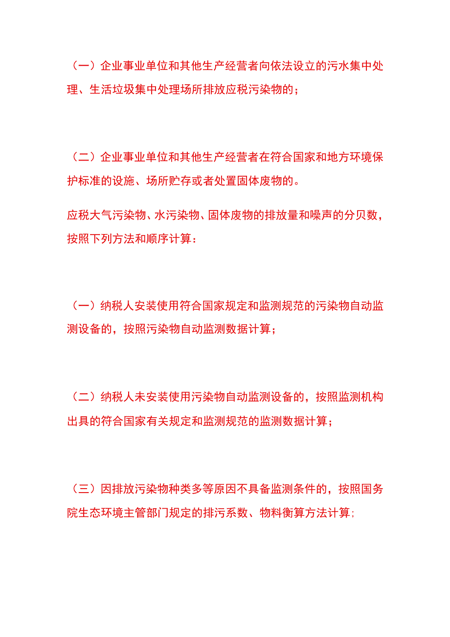 个人要缴纳环境保护税吗.docx_第2页