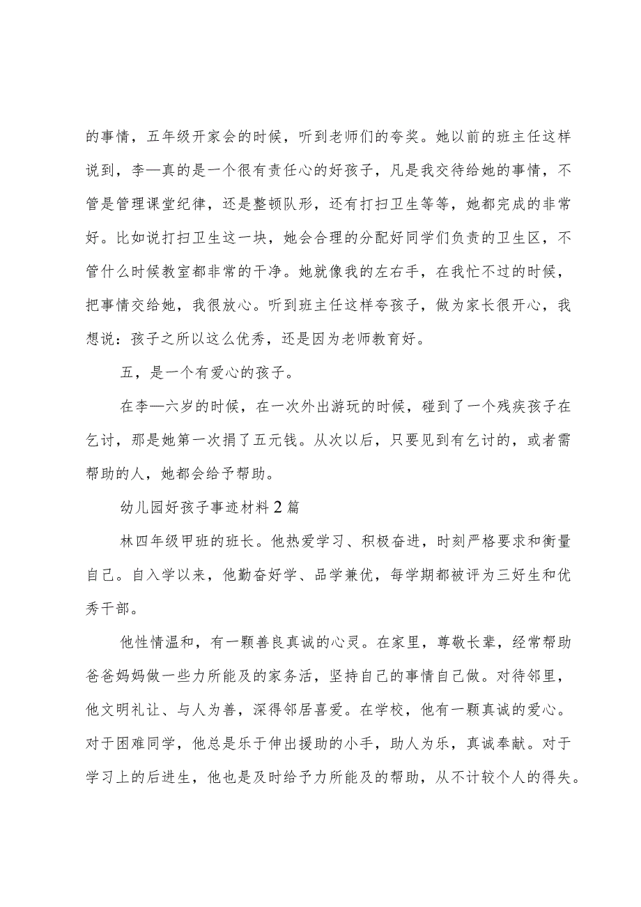 幼儿园好孩子事迹材料3篇.docx_第2页