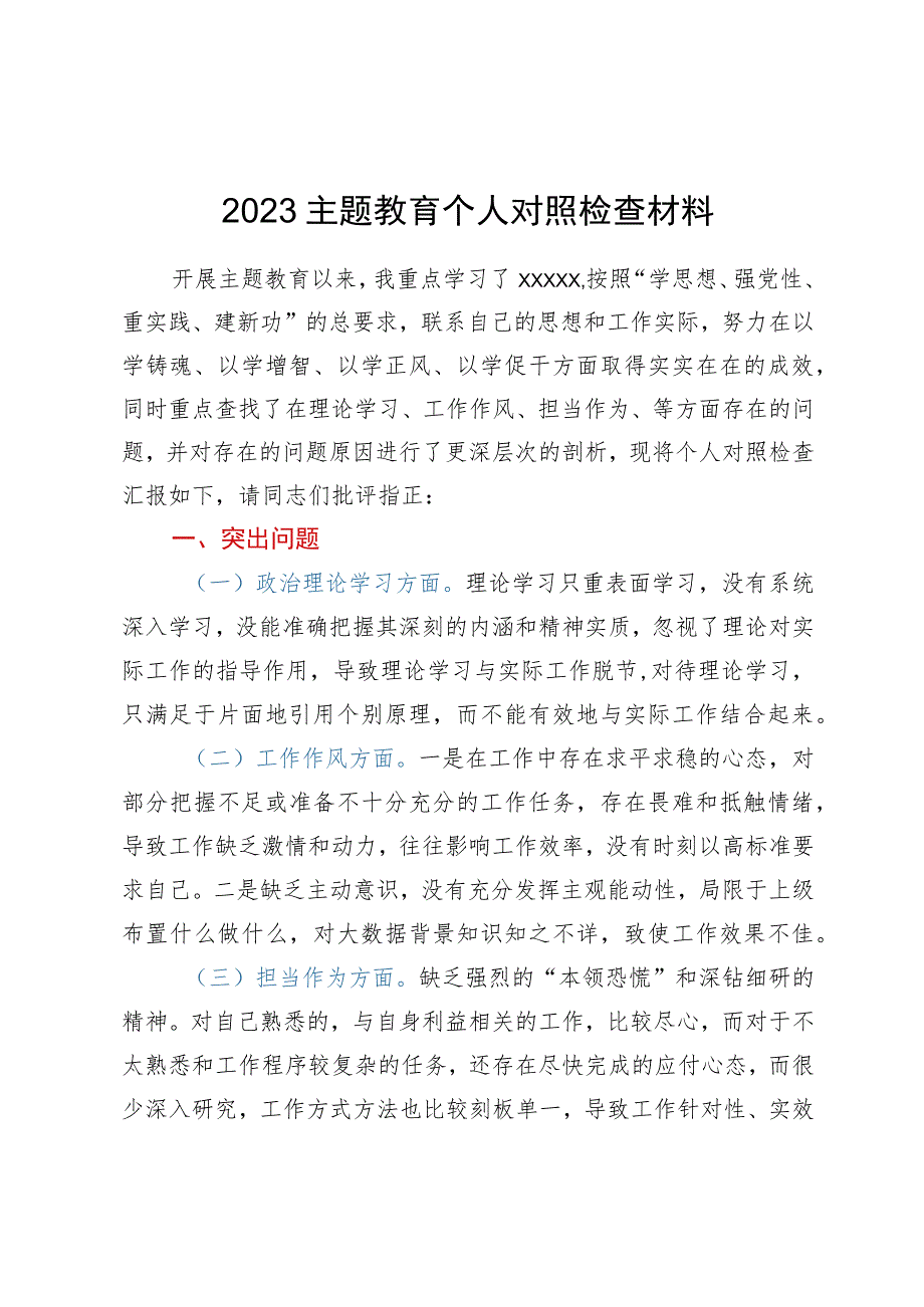 2023年主题教育组织生活会个人对照检查材料.docx_第1页