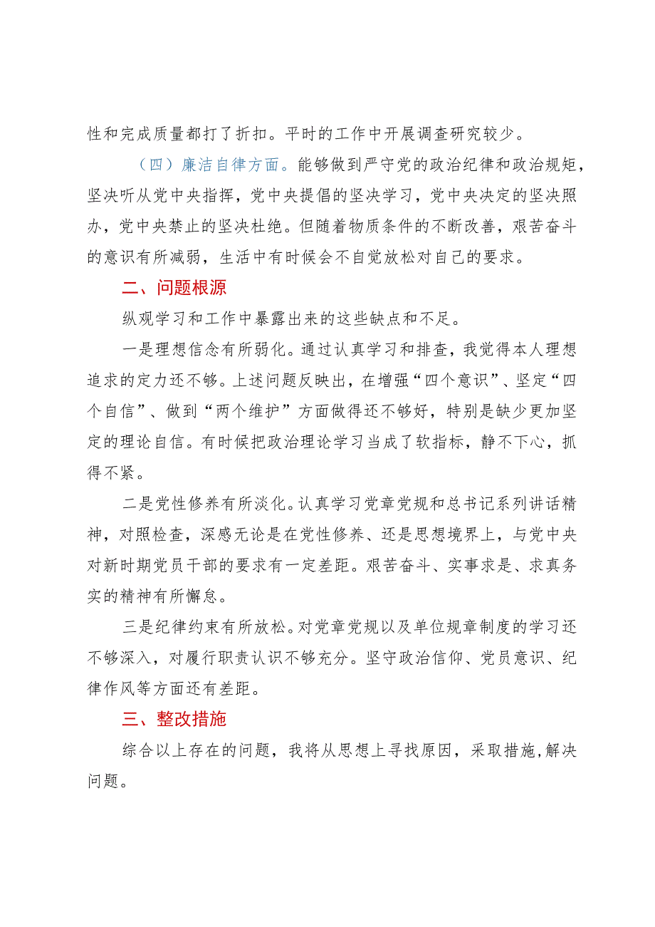 2023年主题教育组织生活会个人对照检查材料.docx_第2页