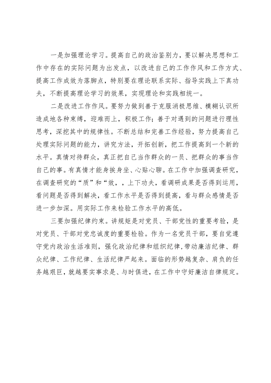 2023年主题教育组织生活会个人对照检查材料.docx_第3页