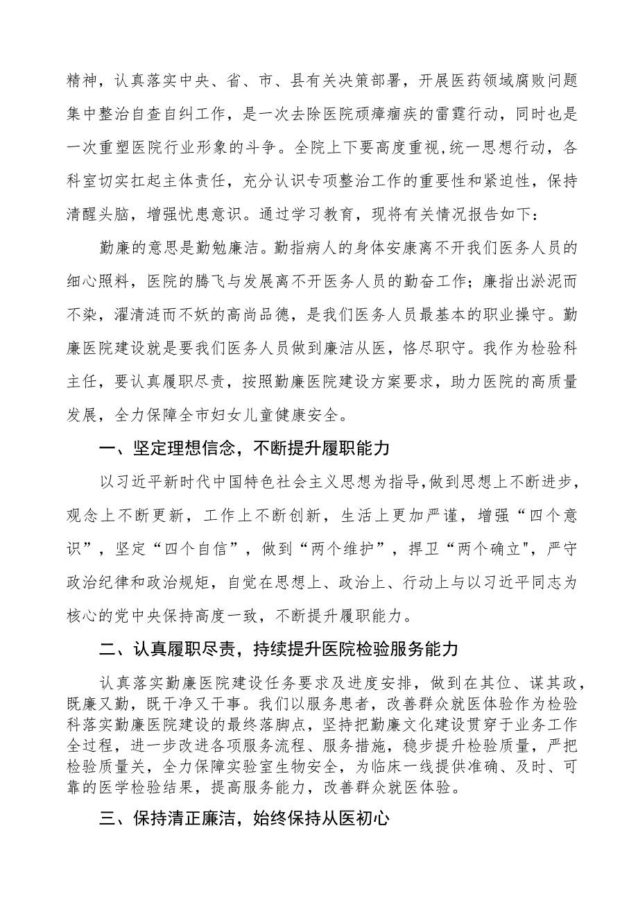 2023医务人员廉洁行医的学习心得体会样本八篇.docx_第3页