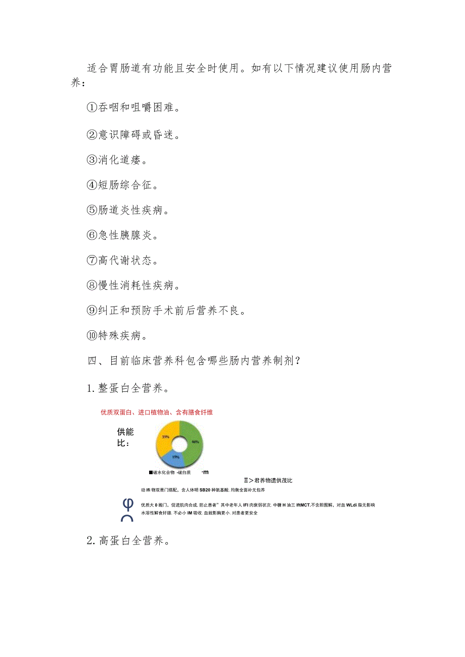 肠内营养科普知识.docx_第2页