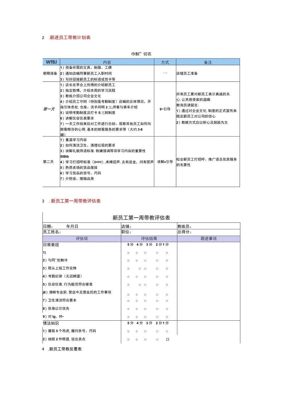 07.38个店铺管理数据分析表格.docx_第3页