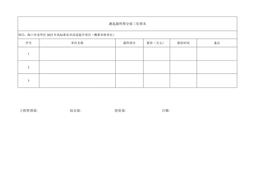 遴选评分表.docx_第3页