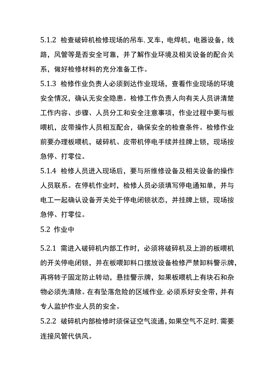 破碎机检修安全操作流程.docx_第2页