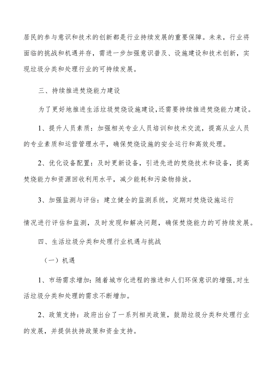 持续推进焚烧能力建设实施路径及方案.docx_第3页