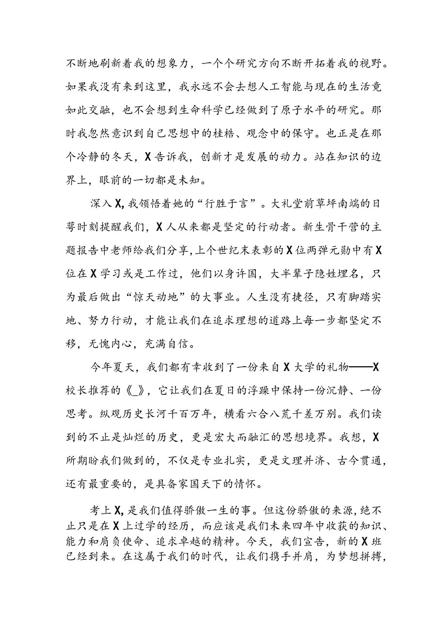 大学新生代表3分钟开学致辞(7篇).docx_第2页