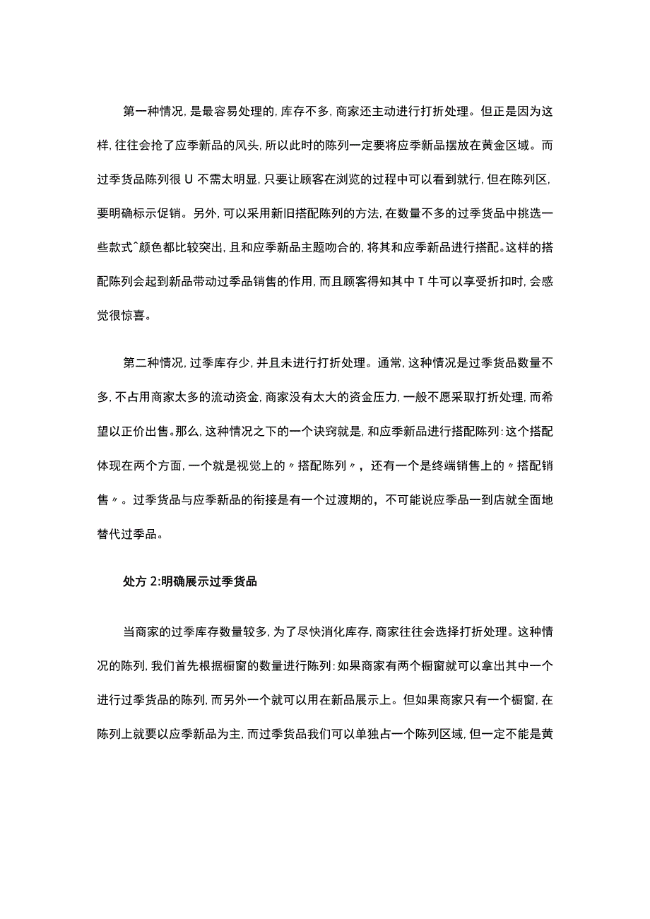 23.应季新品VS过季货品,到底该咋做呢？.docx_第2页