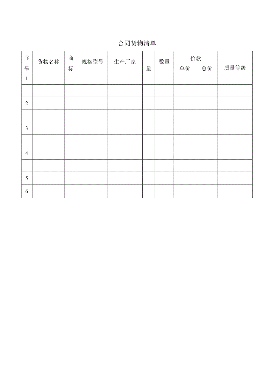 合同货物清单50（2023年）.docx_第1页