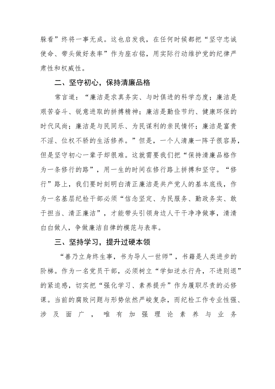 关于弘扬清廉守正担当实干之风警示教育的心得体会5篇.docx_第2页